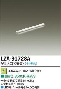 大光電機 LZA-91728A LEDインダイレクトライト ホリゾントライン 拡散ユニット70° L600 温白色 3500K