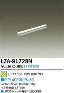 大光電機 LZA-91728N LEDインダイレクトライト ホリゾントライン 拡散ユニット70° L600 白色 4000K