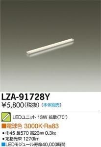 大光電機 LZA-91728Y LEDインダイレクトライト ホリゾントライン 拡散ユニット70° L600 電球色 3000K