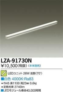 大光電機 LZA-91730N LEDインダイレクトライト ホリゾントライン 拡散ユニット70° L1200 白色 4000K