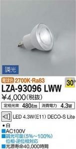 大光電機 LZA-90683 LEDランプ 5.6W/E11 DECO-S50 広角形 ダイクロハロゲン50Wタイプ 電球色 2700K 白塗装