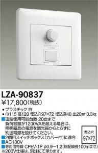 大光電機 LZA-90837 LED専用PWM信号制御調光器 白