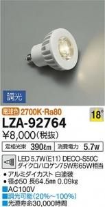 大光電機 LZA-92764 LEDランプ 5.7W/E11 中角形18° ダイクロハロゲン75W形65W相当 電球色 2700K 白