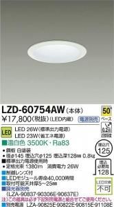 大光電機 LZD-60754AW LEDベーシックベースダウンライト 26W/23W 温白色 3500K 50° 白塗装
