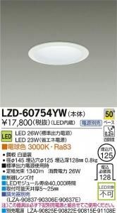 大光電機 LZD-60754YW LEDベーシックベースダウンライト 26W/23W 電球色 3000K 50° 白塗装