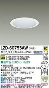 大光電機 LZD-60755AW LEDベーシックベースダウンライト 37W/33W 温白色 3500K 60° 白塗装