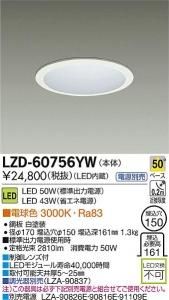 大光電機 LZD-60756YW LEDベーシックベースダウンライト 50W/43W 電球色 3000K 50° 白塗装