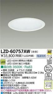大光電機 LZD-60757AW LEDベーシックベースダウンライト 63W/53W 温白色 3500K 40° 白塗装