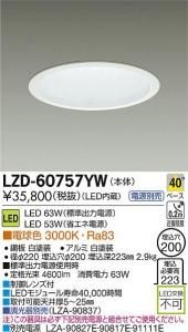 大光電機 LZD-60757YW LEDベーシックベースダウンライト 63W/53W 電球色 3000K 40° 白塗装