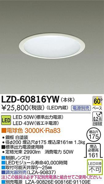大光電機 LZD-60816YW LEDベーシックベースダウンライト 50W/43W 電球色 3000K 60° 白塗装 - 【本店】ネットde電材  - 価格で勝負！通販専門の電材屋