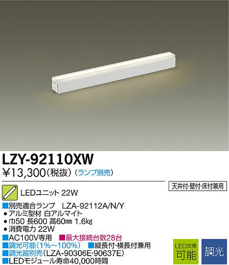 大光電機 LZY-92110XW LEDインダイレクトライト フォルテライン 調光 L600 （ランプ別売） - 【本店】ネットde電材 -  価格で勝負！通販専門の電材屋