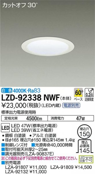 大光電機 LZD-92338NWF LEDベースダウンライト COBタイプ LZ4C 一般型 60° 白色 4000K ホワイトコーン -  【本店】ネットde電材 - 価格で勝負！通販専門の電材屋