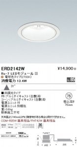 遠藤照明 ERD2142W LEDベースダウンライト Rs-7 LEDモジュール付 電球色2700K 非調光 角度31度