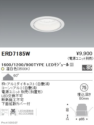 遠藤照明 ERD7185W ベースダウンライト 白コーン Φ75 温白色 1600/1200 