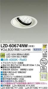 大光電機 LZD-60674NW LEDベーシックユニバーサルダウンライト LZ4 17°中角形 白色 4000K 白塗装