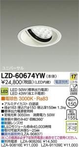 大光電機 LZD-60674YW LEDベーシックユニバーサルダウンライト LZ4 17°中角形 電球色 3000K 白塗装