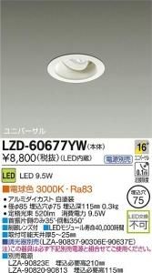 大光電機 LZD-60677YW LEDベーシックユニバーサルダウンライト LZ0.5 16°中角形 電球色 3000K 白塗装