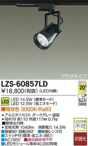 大光電機 daiko LEDスポットライト - ネットde電材