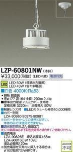 大光電機 LZP-60801NW LEDベースライトハイパワーペンダント 白色 4000K 50W 白塗装
