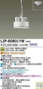 大光電機 LZP-60801YW LEDベースライトハイパワーペンダント 電球色 3000K 50W 白塗装