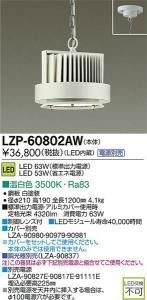 大光電機 LZP-60802AW LEDベースライトハイパワーペンダント 温白色 3500K 63W 白塗装