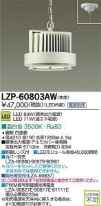 大光電機 LZP-60803AW LEDベースライトハイパワーペンダント 温白色 3500K 83W 白塗装