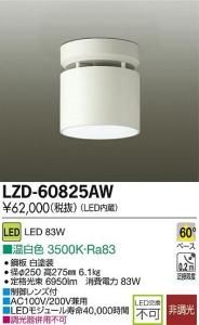 大光電機 LZD-60825AW LEDハイパワーシーリングベースライト LZ6 非調光 温白色 3500K 60° 83W 白塗装
