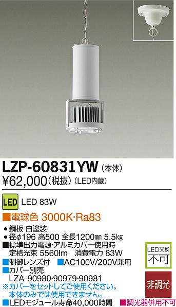 大光電機 LZP-60831YW LEDベースライトハイパワーペンダント 非調光 