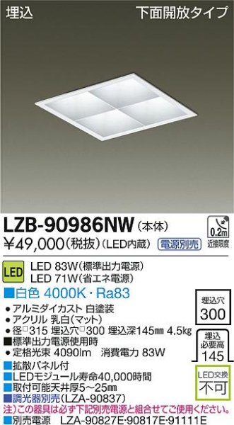 大光電機 LZB-90986NW LEDデザインベースライト 4000lmクラス 埋込 下面開放タイプ 白色 4000K 白塗装 -  【本店】ネットde電材 - 価格で勝負！通販専門の電材屋