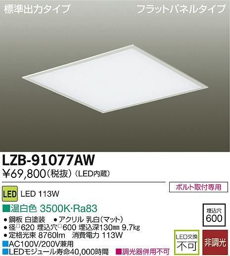 カバー LZB-91082WW 昼白色 大光電機 タカラShop PayPayモール店