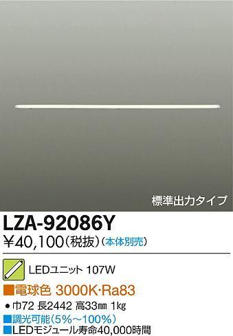 大光電機 Lza 986y Led標準出力ユニット 長形タイプ110w形 lmタイプ 電球色 3000k 本店 ネットde電材 価格で勝負 電材の通販専門店