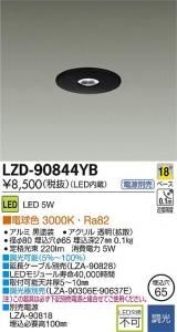 大光電機 LZD-90844YB LEDディスプレイダウンライト 調光 12Vダイクロハロゲン20Wタイプ 電球色 3000K 黒