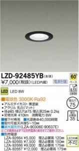 大光電機 LZD-92485YB LEDディスプレイダウンライト 調光 白熱灯60wタイプ 電球色 3000K 黒