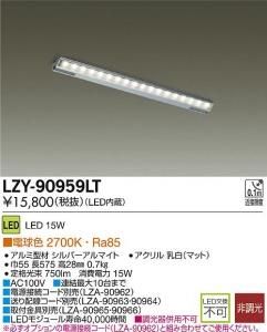 大光電機 LZY-90959LT LEDディスプレイラインライト L600 可動棚対応/棚奥照射タイプ 電球色 2700K