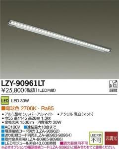 大光電機 LZY-90961LT LEDディスプレイラインライト L1200 可動棚対応/棚奥照射タイプ 電球色 2700K