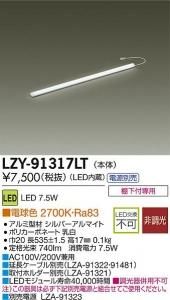 大光電機 LZY-91317LT LEDディスプレイラインライト ハイパワータイプ L600 電球色 2700K