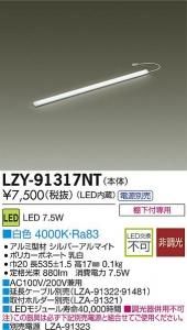 大光電機 LZY-91317NT LEDディスプレイラインライト ハイパワータイプ L600 白色 4000K