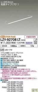 大光電機 LZY-91318LT LEDディスプレイラインライト ハイパワータイプ L900 電球色 2700K