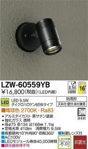 大光電機 LZW-60559YB LEDアウトドアハイパワースポットライト 非調光 電球色 2700K 中角形 黒サテン塗装
