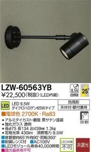 大光電機 LZW-60563YB LEDアウトドアハイパワースポットライト 非調光 電球色 2700K 広角形 黒サテン塗装
