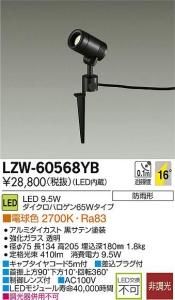 大光電機 LZW-60568YB LEDアウトドアハイパワースポットライト 非調光 電球色 2700K 中角形 黒サテン塗装
