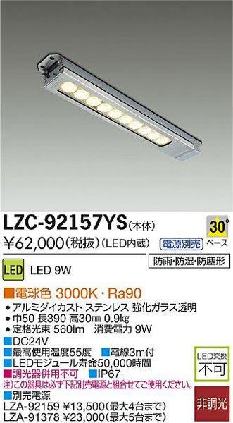 大光電機 LZC-92157YS LEDレンジフードライト 白熱灯80Wタイプ 電球色 