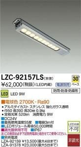 大光電機 LZC-92157LS LEDレンジフードライト 白熱灯80Wタイプ 電球色 2700K