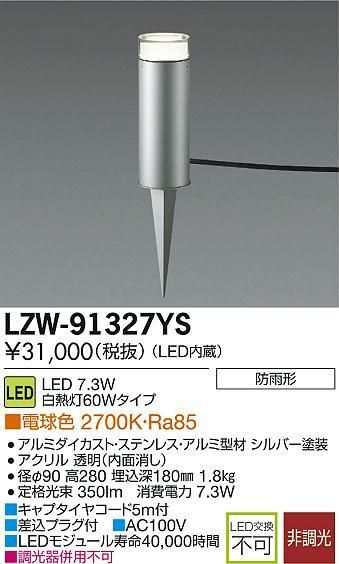 大光電機 Lzw ys Ledアウトドアローポール 差込プラグ付 電球色 2700k 7 3w シルバー塗装 本店 ネットde電材 価格で勝負 電材の通販専門店