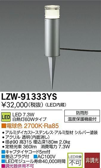 大光電機 Lzw ys Ledアウトドアローポール 差込プラグ付 電球色 2700k 7 3w シルバー塗装 本店 ネットde電材 価格で勝負 電材の通販専門店