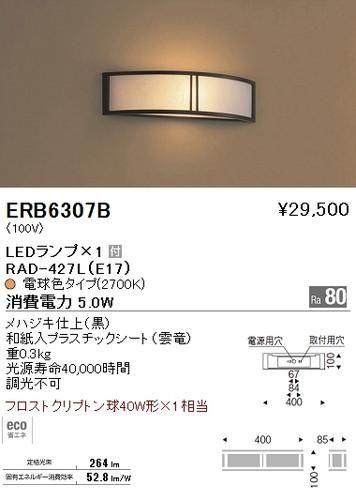 遠藤照明 Erb6307b Led和風照明 ブラケットledランプ 1付 電球色 メハジキ仕上 黒 重0 3kg 調光不可 価格は納得 品数豊富な電材専門店 ネットde電材