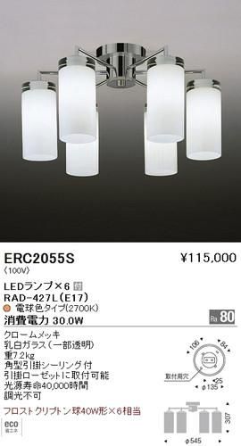 遠藤照明 Erc55s Ledシャンデリア Ledランプ 6付 電球色 クロームメッキ乳白ガラス 一部透明 重7 2kg 価格は納得 品数豊富な電材専門店 ネットde電材