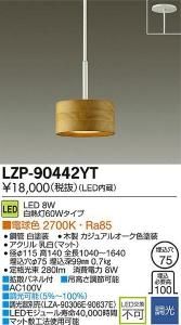 大光電機 LZP-90442YT LED意匠照明ペンダント 調光 電球色 2700K 木製 カジュアルオーク色塗装
