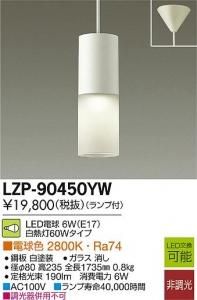 大光電機 LZP-90450YW LED意匠照明ペンダント 非調光 電球色 2800K 鋼板白塗装 ガラス消し