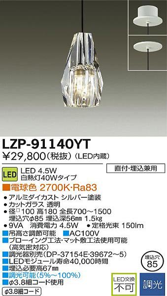 大光電機 LZP-91140YT LED意匠照明ペンダント kirameki cut glass 白熱 